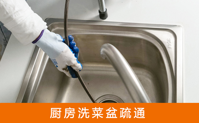 永靖疏通洗菜盆